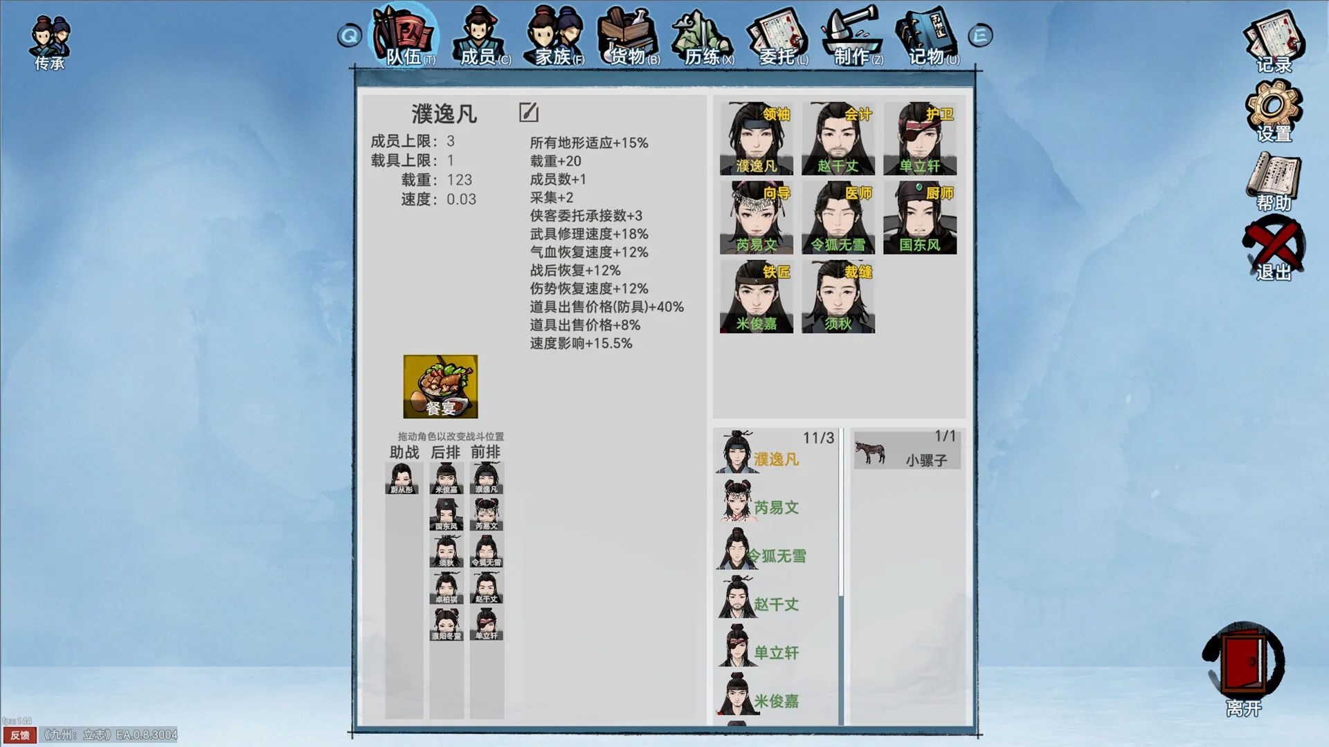 《九州：立志》中文版