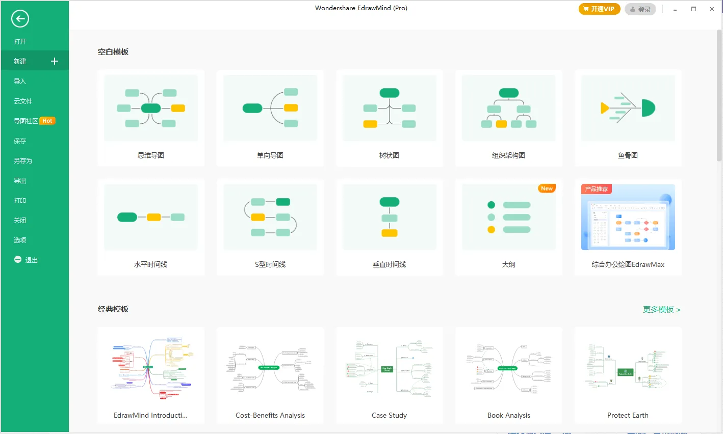 EdrawMind Pro v12.2.2.1053绿色版-JOY Hub - Games, Codes & Photography