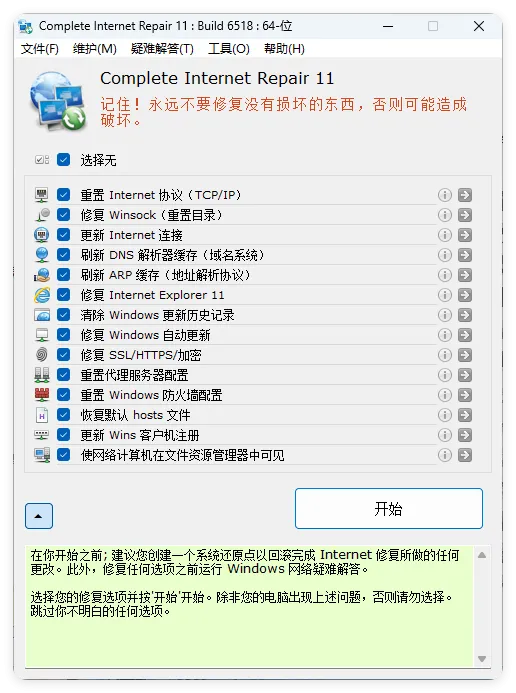 Complete Internet Repair v11.1.3.6518-JOY Hub - Games, Codes & Photography