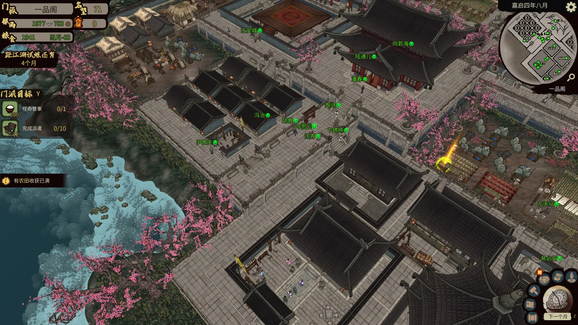 《江湖录》中文版-JOY Hub - Games, Codes & Photography