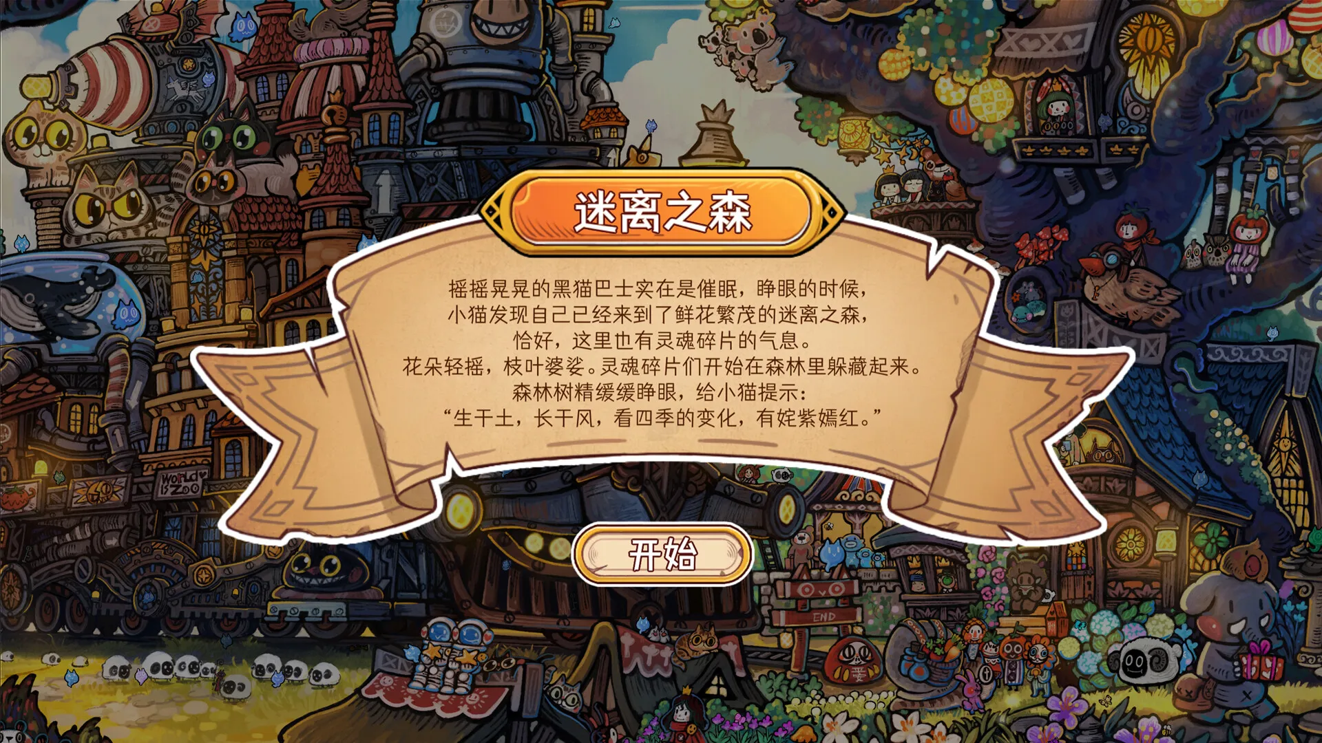 迷途猫的灵魂碎片/Whisker Wanderlust: The Mosaic of Souls-JOY Hub - Games, Codes & Photography