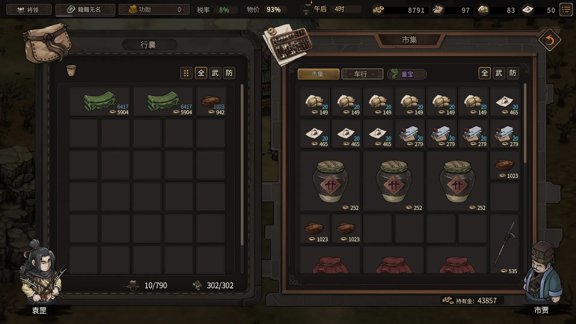 《猛将三国》v2.4.3中文版