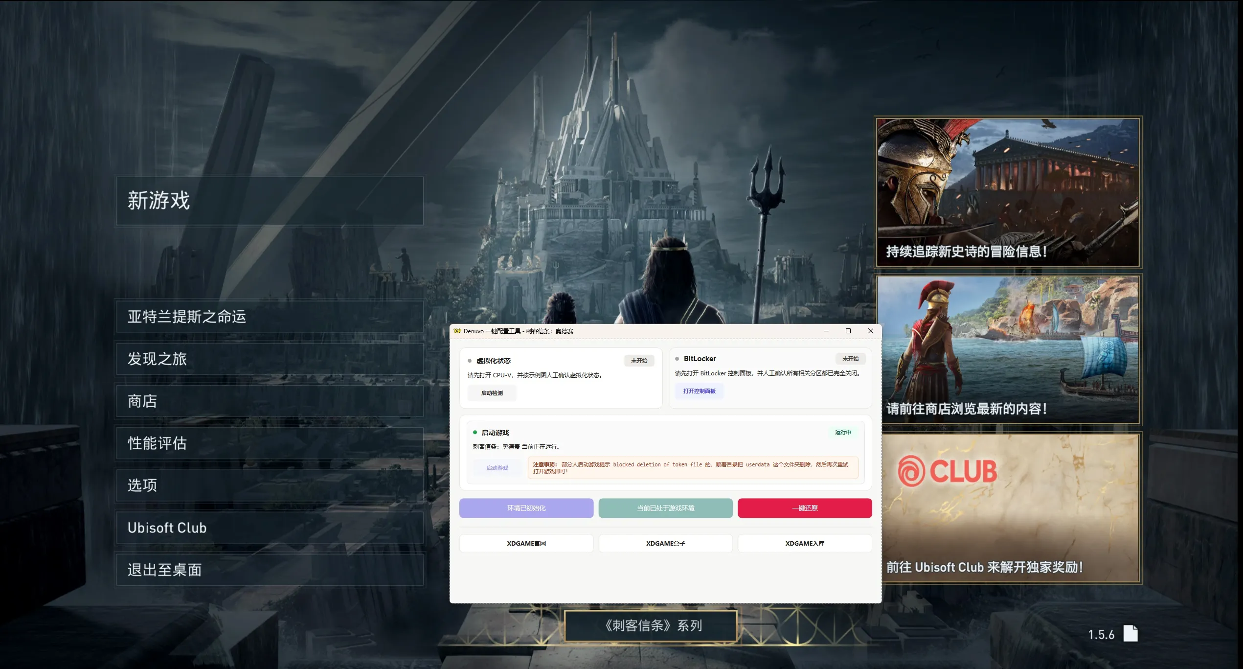 刺客信条:奥德赛-虚拟版/Assassin's Creed: Odyssey HYPERVISOR 刺客信条:奥德赛-虚拟版/Assassin's Creed: Odyssey HYPERVISOR