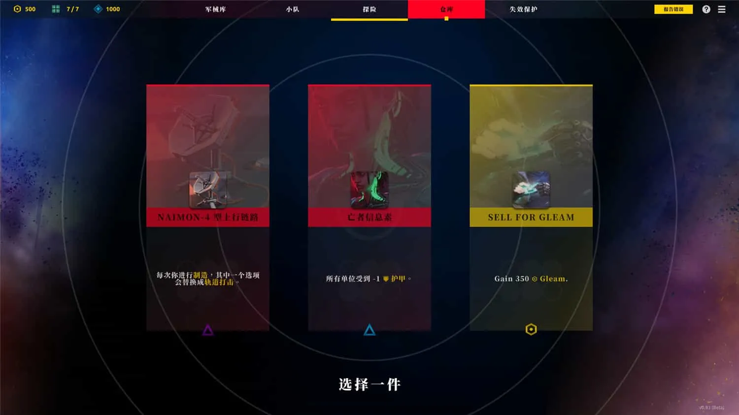 《零异机动队》v1.0.0中文版-趣奇资源网-第8张图片