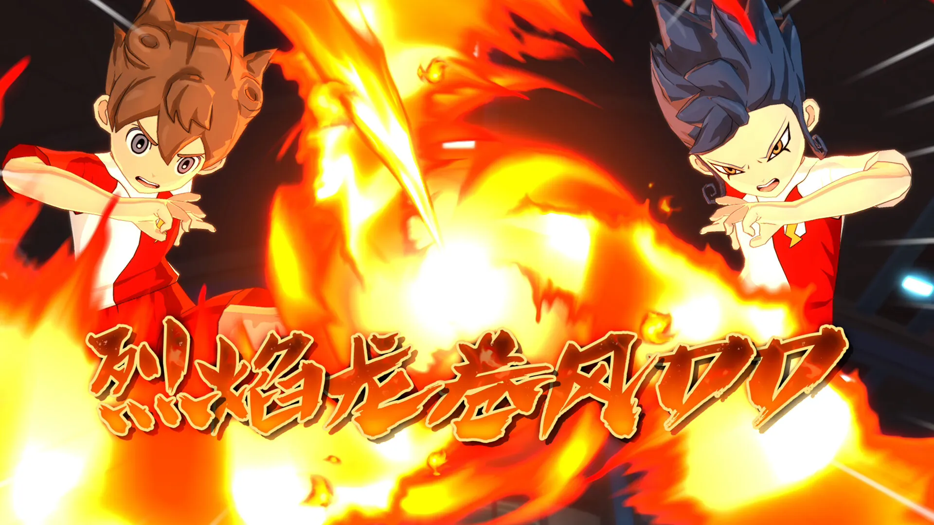 闪电十一人 英雄们的胜利之路/INAZUMA ELEVEN: Victory Roa-JOY Hub - Games, Codes & Photography