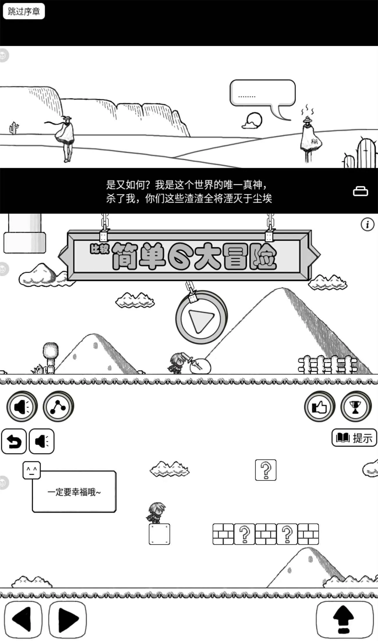 无厘头游戏 比较简单的大冒险-JOY Hub - Games, Codes & Photography