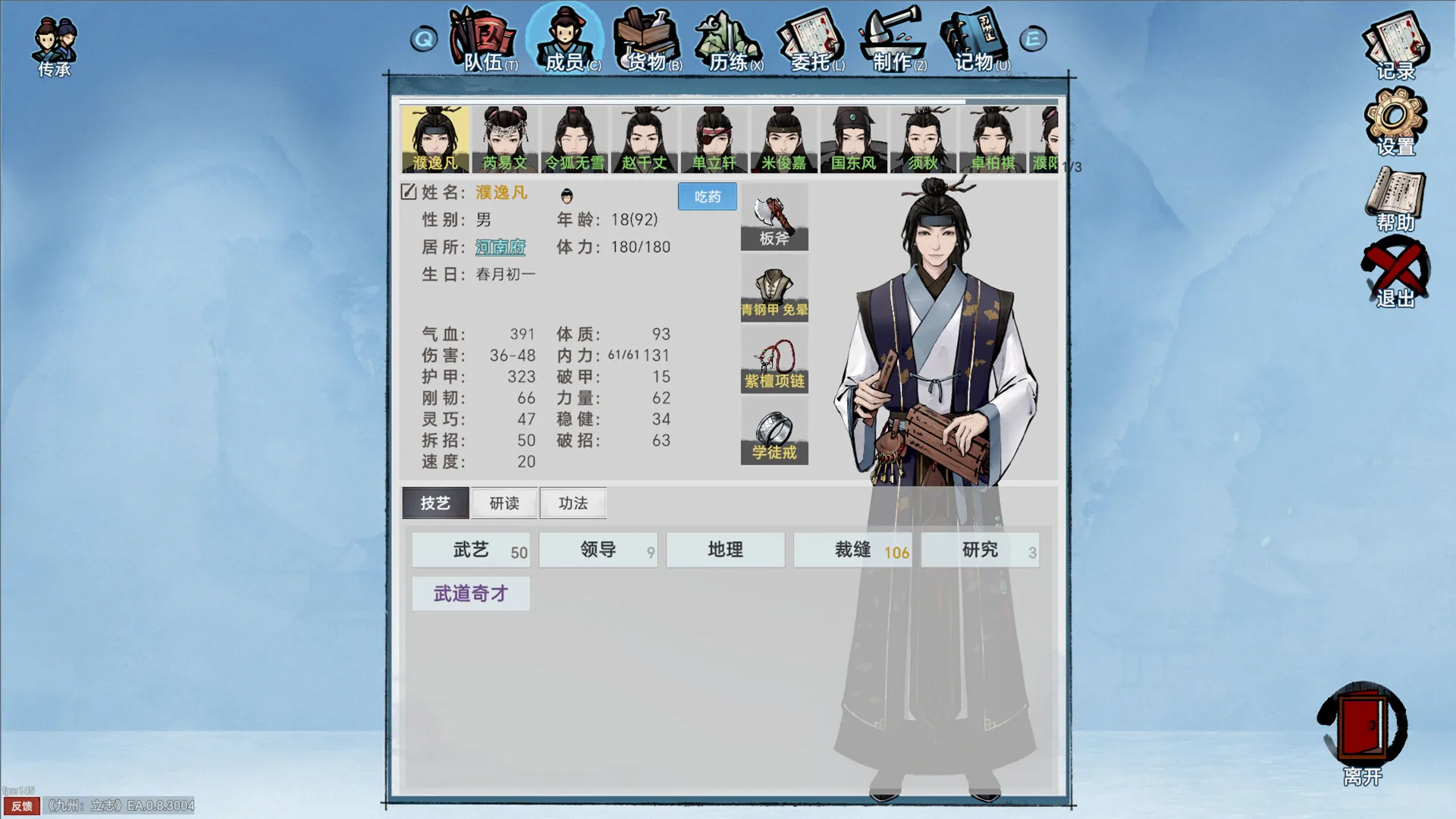 《九州：立志》中文版