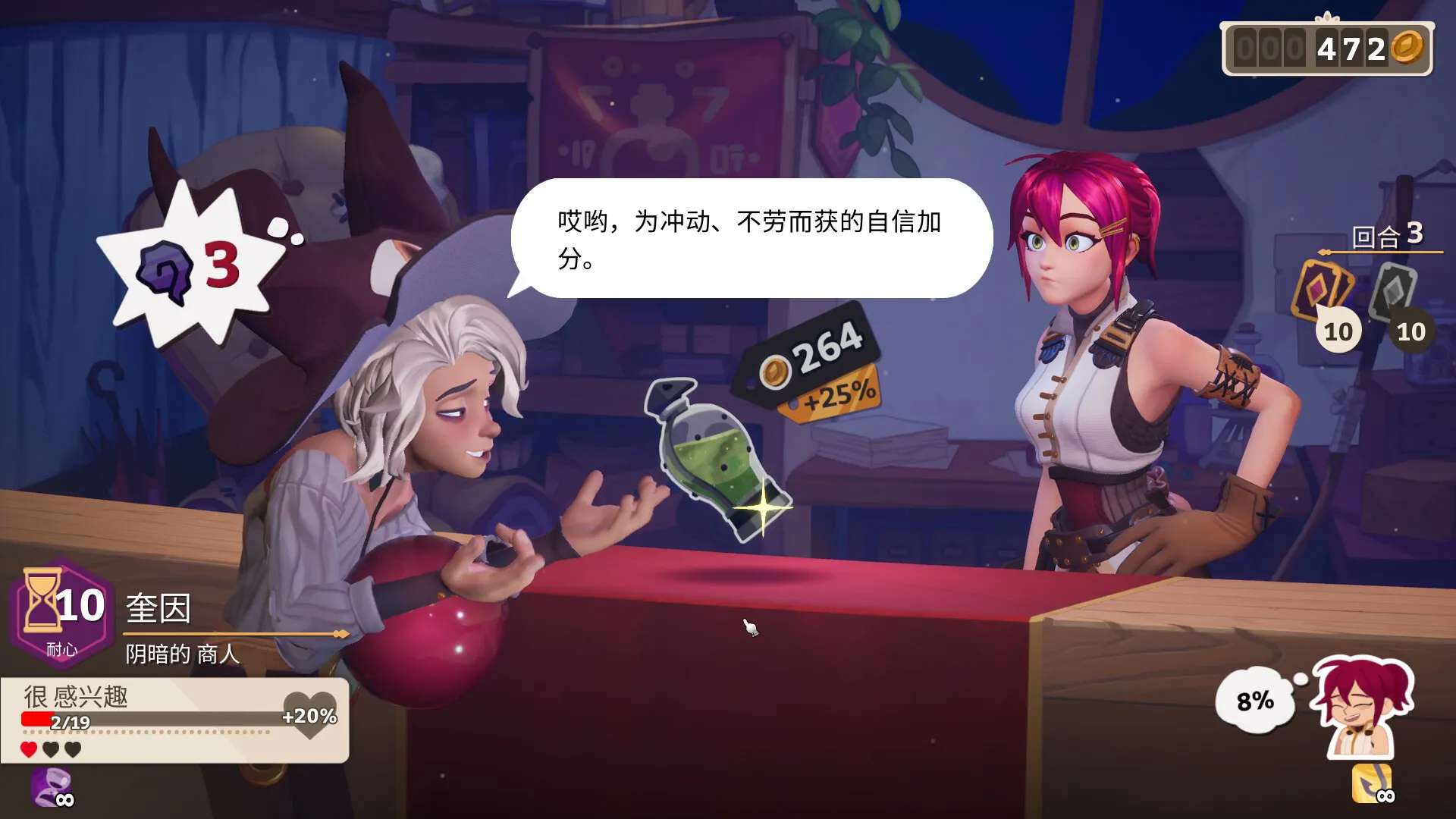 魔药经济学：神秘的魔法药水商店/Potionomics