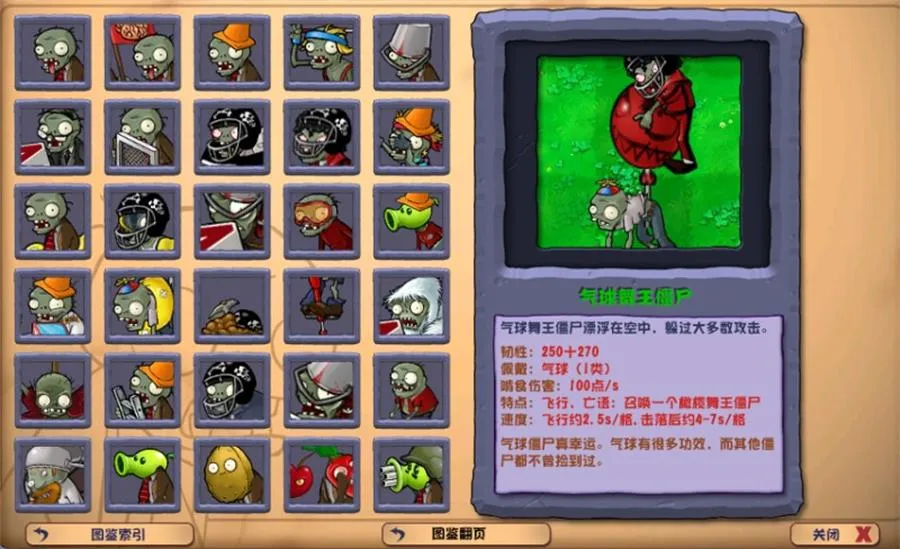 《植物大战僵尸》v2.088杂交版-趣奇资源网-第8张图片