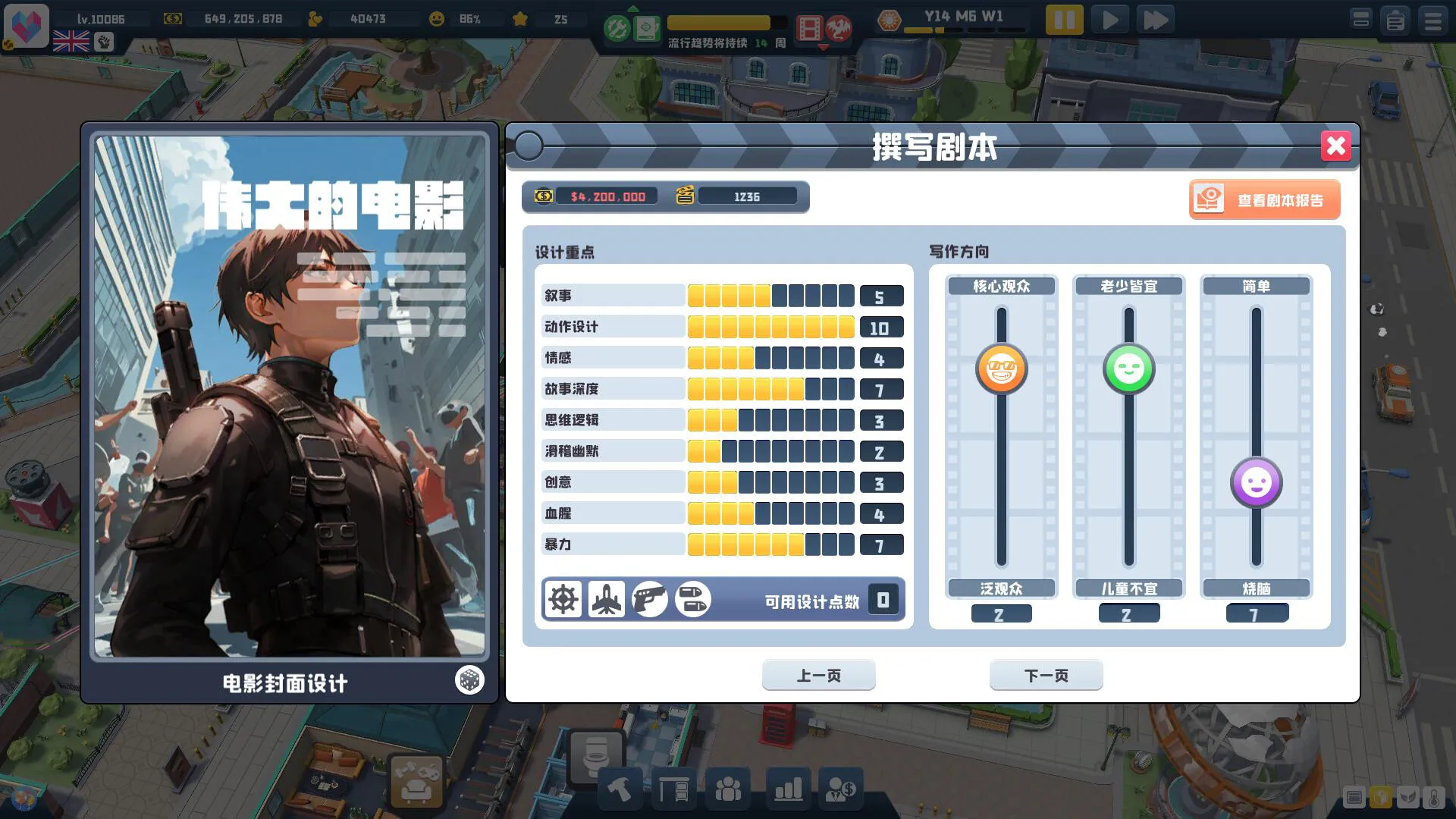 超级电影大亨/Super Movie Tycoon