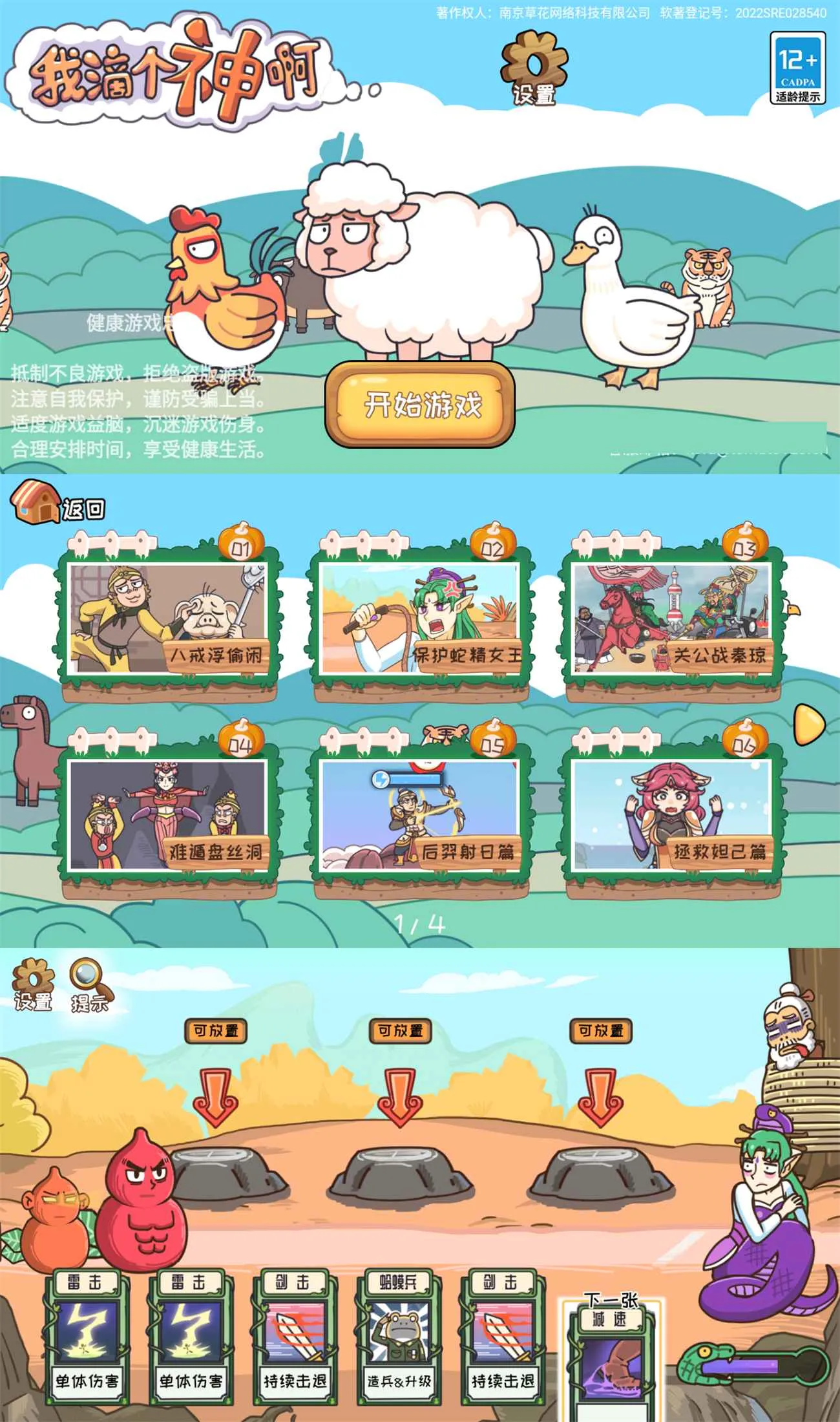 烧脑解谜闯关游戏 我滴个神啊-JOY Hub - Games, Codes & Photography