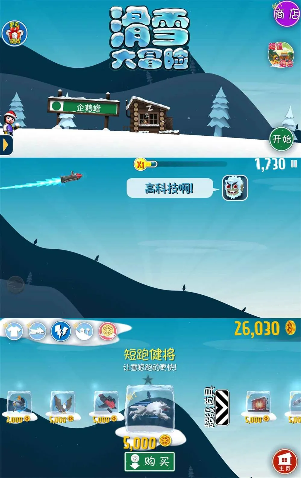 神作跑酷游戏 滑雪大冒险西游版-JOY Hub - Games, Codes & Photography