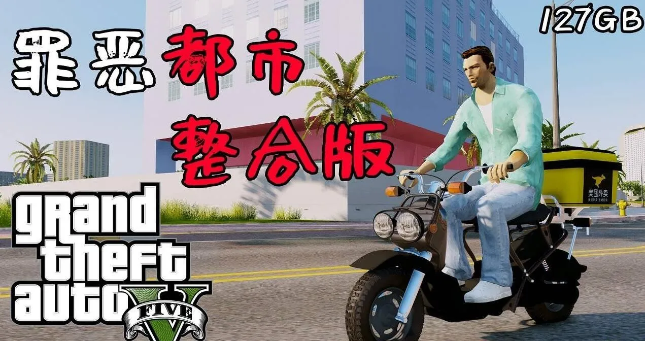 《侠盗猎车手5》v1.41 MOD版-JOY Hub - Games, Codes & Photography