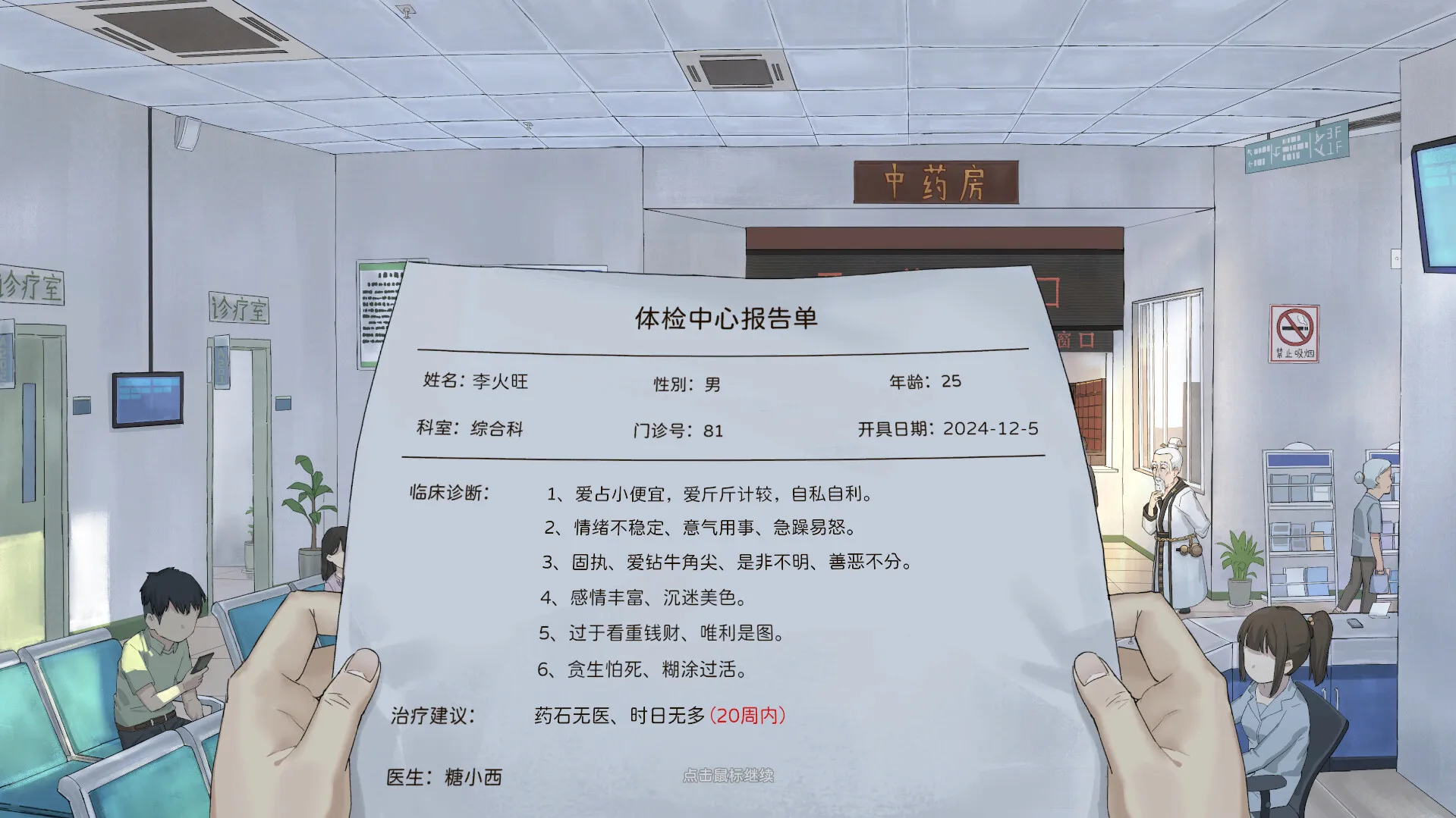 《修仙实操手册》中文版-JOY Hub - Games, Codes & Photography