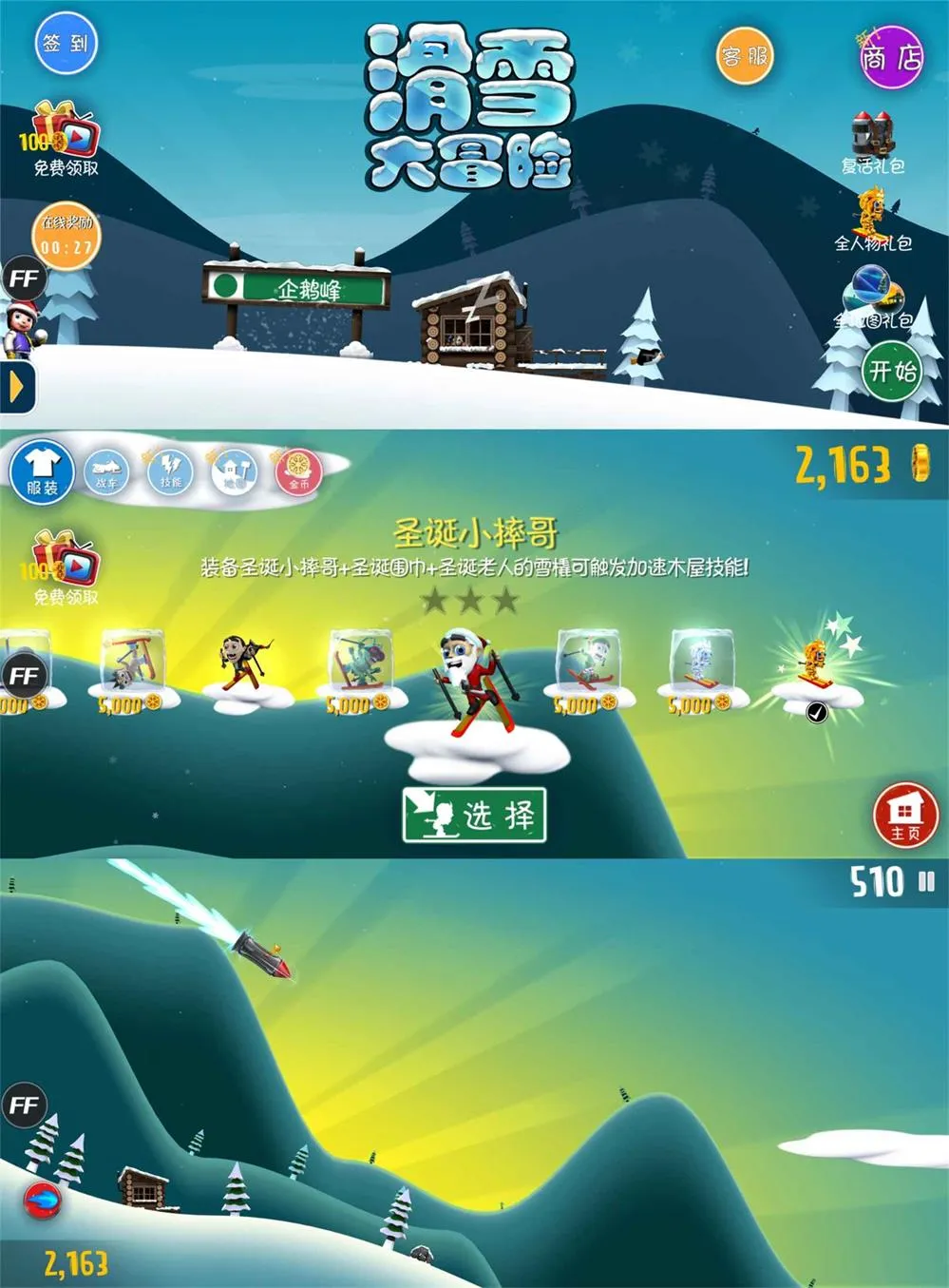 神作跑酷游戏 滑雪大冒险-JOY Hub - Games, Codes & Photography