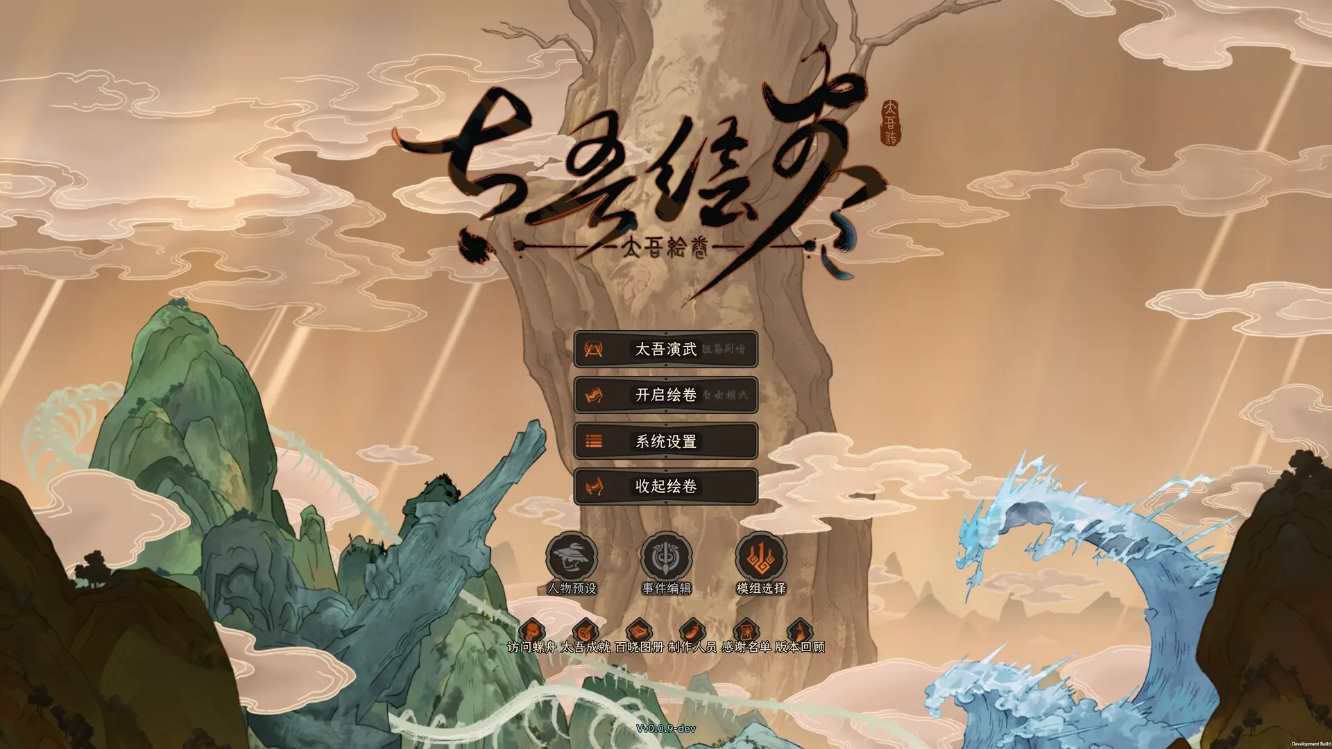《太吾绘卷》中文版-JOY Hub - Games, Codes & Photography