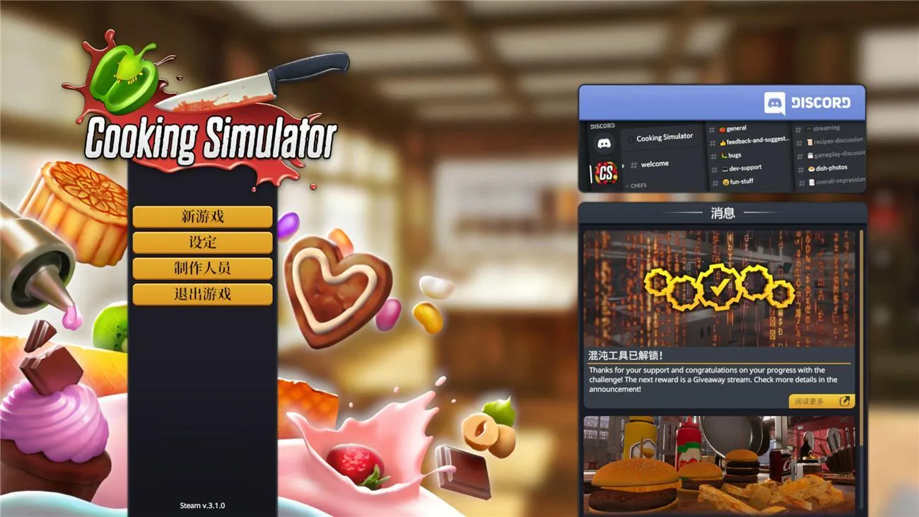 《料理模拟器》v6.0.18中文版-JOY Hub - Games, Codes & Photography