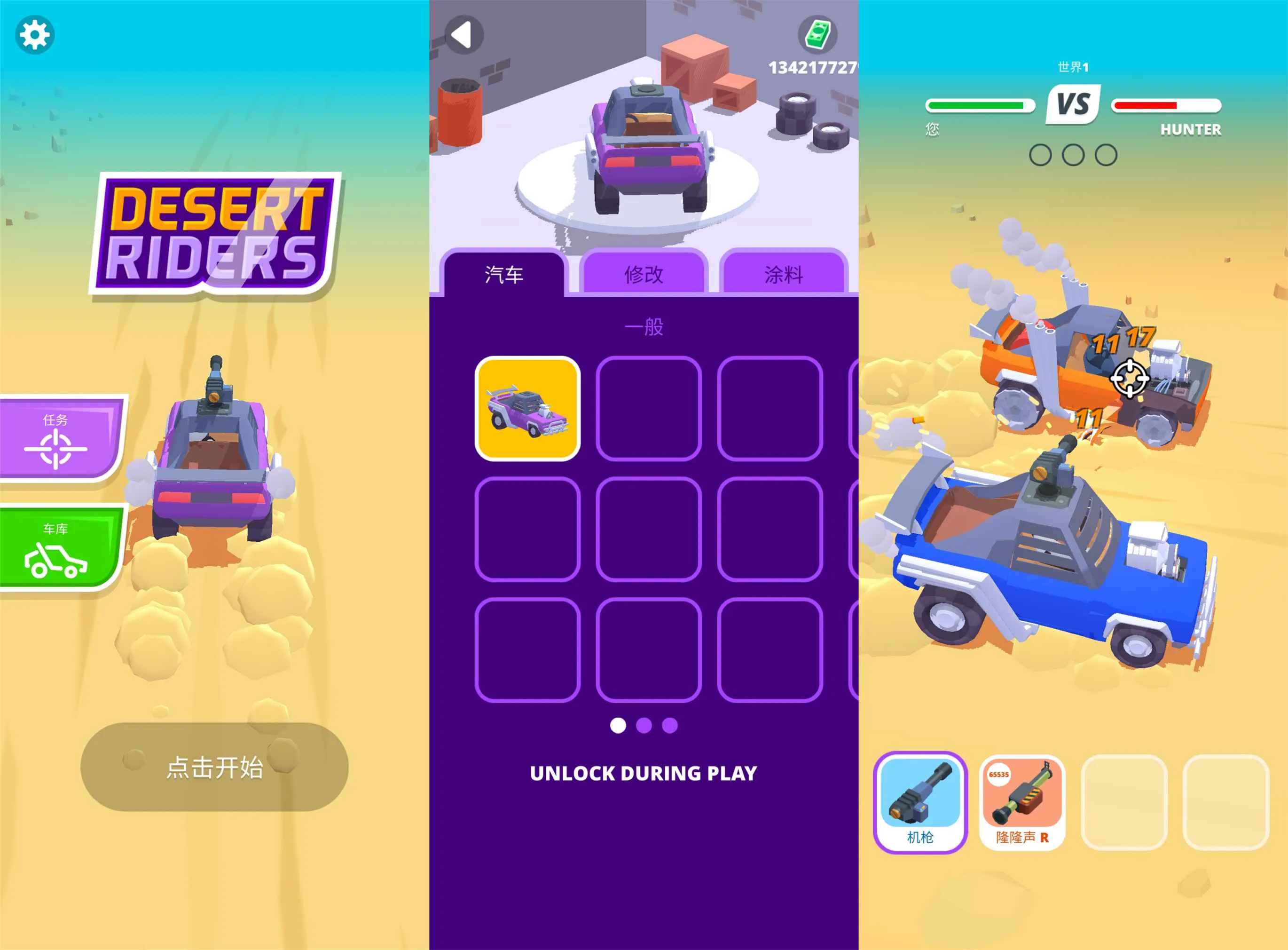 最酷的射击模拟器 沙漠骑手-JOY Hub - Games, Codes & Photography