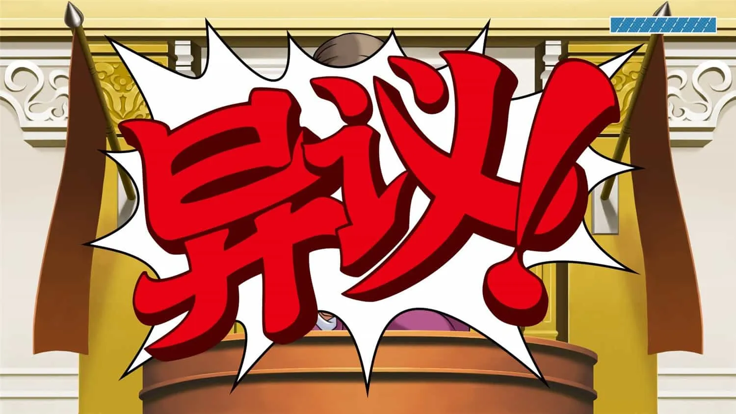 《逆转裁判123：成步堂精选集》中文版-趣奇资源网-第7张图片