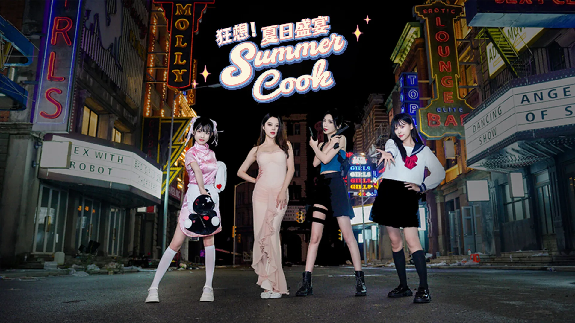 狂想!夏日盛宴/Fantasy!SummerCook 狂想!夏日盛宴/Fantasy!SummerCook