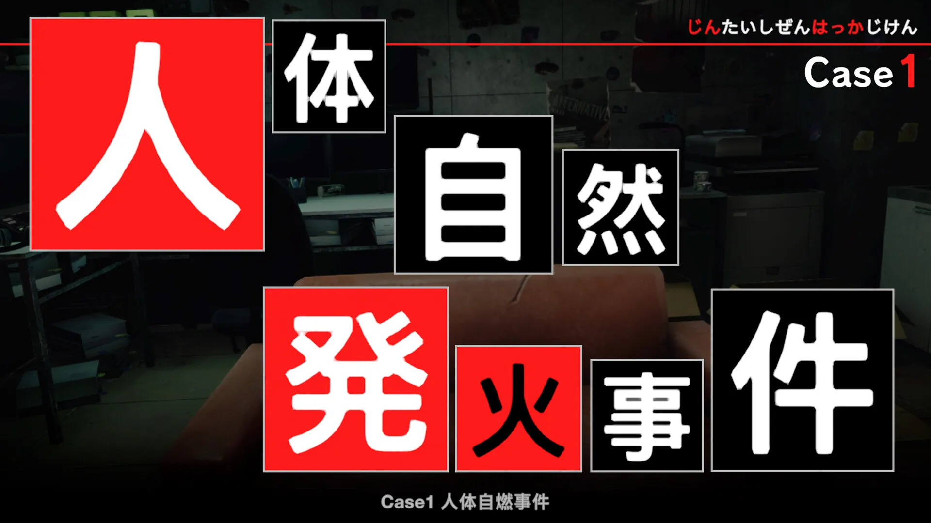《东京都市谜案特搜事件簿》中文版-JOY Hub - Games, Codes & Photography