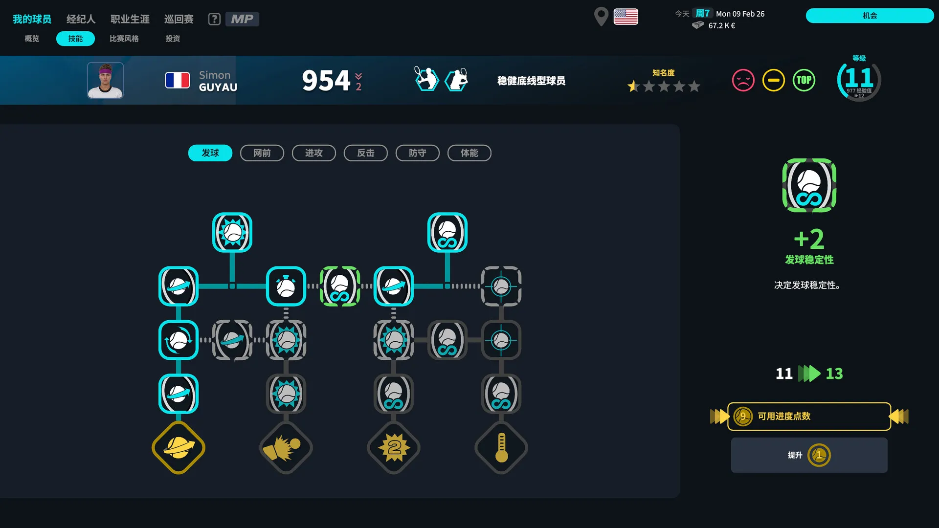 网球经理26/Tennis Manager 26 网球经理26/Tennis Manager 26
