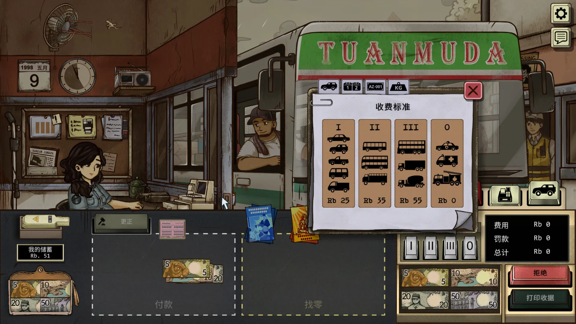 1998：收费员的故事/1998: The Toll Keeper Story-JOY Hub - Games, Codes & Photography