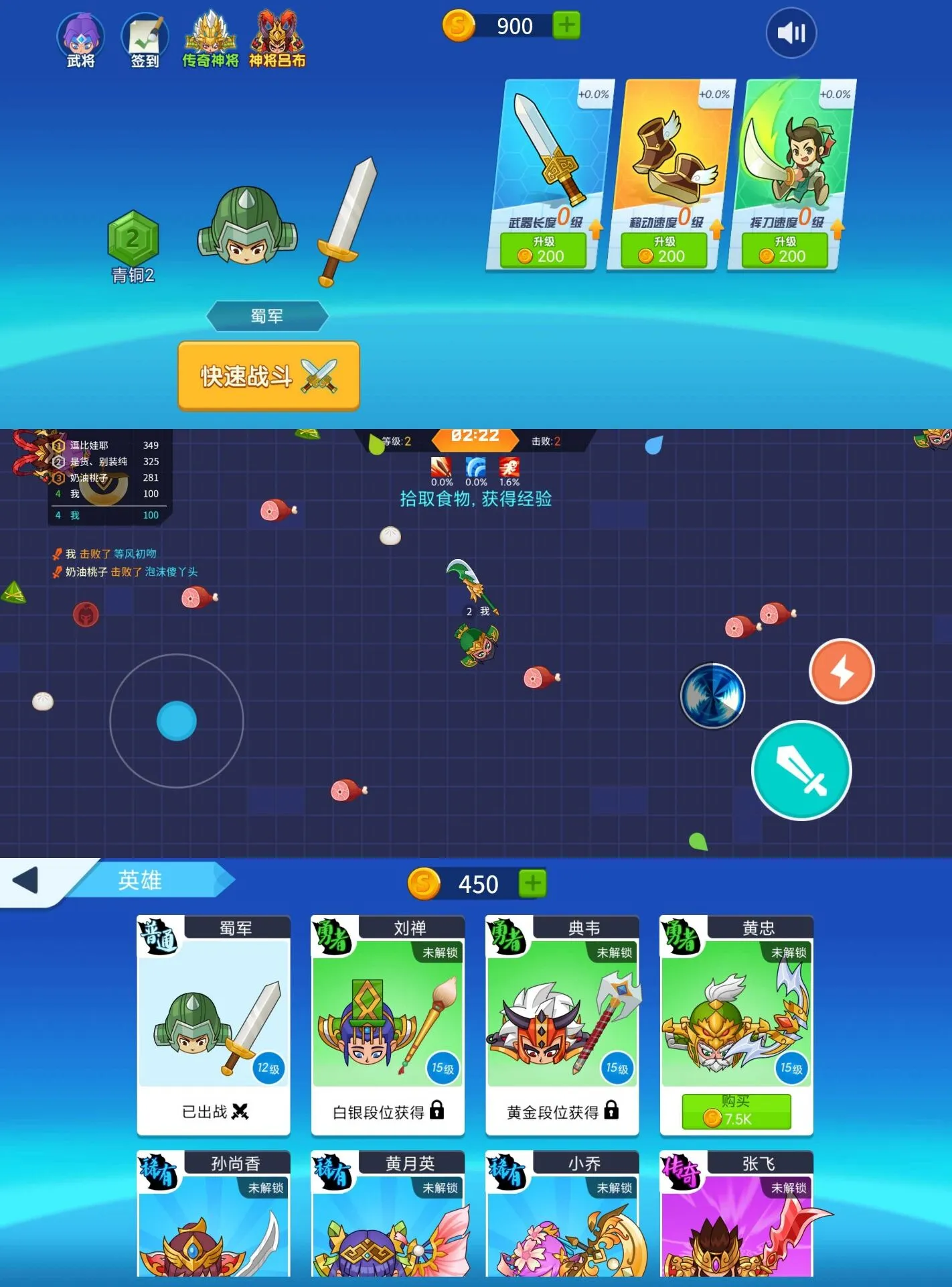 刀剑战三国 休闲类对战游戏-JOY Hub - Games, Codes & Photography