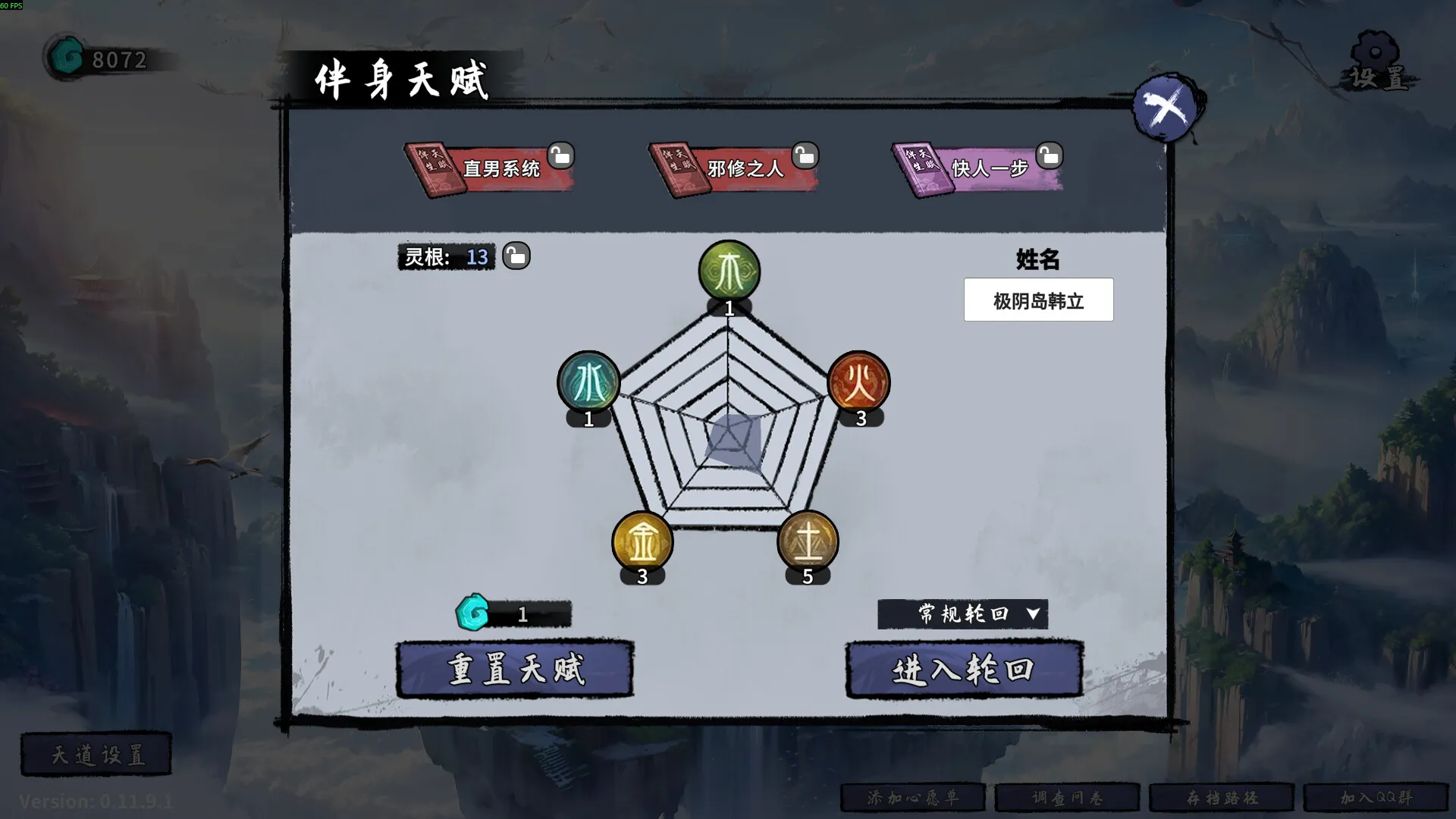 《轮回修仙传》学习版 《轮回修仙传》学习版